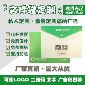 定制广告文件袋定做塑料档案袋按扣透明文件袋批发a4合同袋印logo