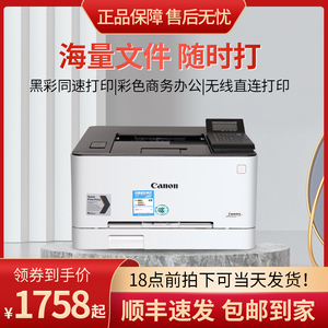 佳能mf742cdw彩色激光打印机621cw办公家用作业无线wifi双面打印