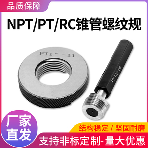 英美制NPT/PT/RC锥管螺纹塞规通止规环规检具1/4-18 3/8 1/2 3/4