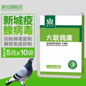 鸽子疫苗口服幼鸽子预防饮水沙门氏腺病毒三联油苗新城疫苗非鸽药