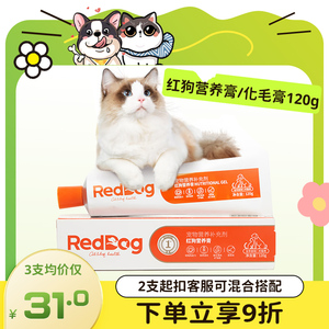 RedDog红狗化毛膏营养膏猫咪增肥发腮维生素补钙含美毛宠物补充剂