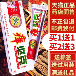 【买1送1买2送3买4送6】官方正品锦胜痒必克草本抑菌中药乳膏软膏