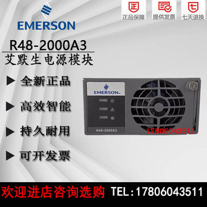 艾默生R48-2000A3 高效通信电源整流模块48V30A/1740W现货