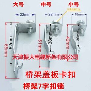 镀锌电缆桥架线槽7字七字扣锁盖板卡扣桥架扣锁配件垂直固定线槽