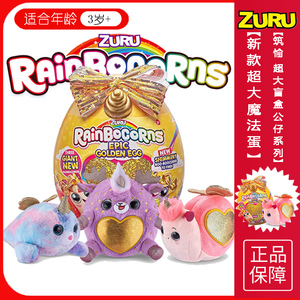 zuru彩虹迷你独角兽惊喜蛋盲盒可爱迷你公仔魔法蛋女孩儿童玩具