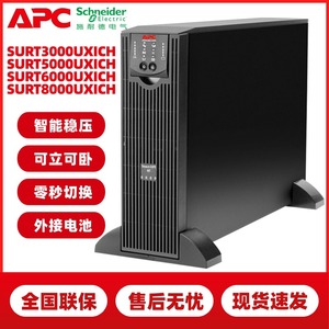 APC UPS不间断电源SURT3000 5000 6000 8000XLICH Smart-UPS RT