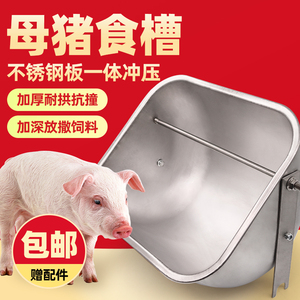 不锈钢母猪食槽定位栏母猪产床料槽子大猪喂料盆加厚钢板母猪料槽