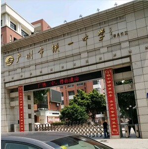 广州铁一中学校服高中番禺教育男女学生夏秋冬长短裤外套礼服套装