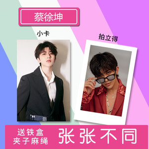 蔡徐坤周边拍立得明信片小卡3寸4寸lomo卡写真照片集海报钱包照