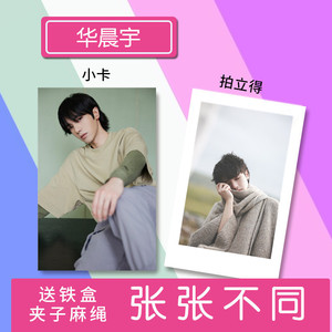 华晨宇周边拍立得明信片小卡3寸4寸lomo卡写真照片集海报钱包照