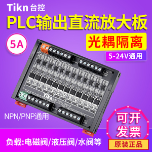 台控 PLC直流放大板光耦隔离 4/8/12/16路晶体管输出  5V-24V