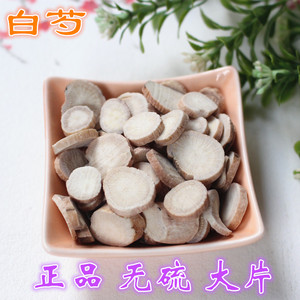 中药材白芍正品白芍药无硫金芍药白芍片500g包邮售四物汤当归熟地