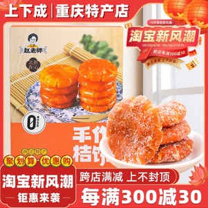 正宗赵老师老式手工红桔橘饼500g盒装糖桔金橘蜜饯饼金桔干小零食