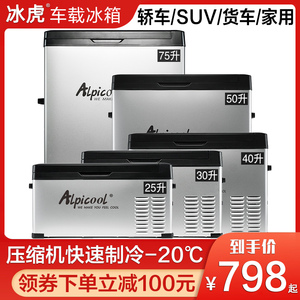 冰虎车载冰箱小型12V轿车24V货车家两用压缩机制冷冻冷藏可结冰柜