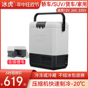 冰虎车载冰箱压缩机制冷12V24V车家两用冷冻冷藏汽车用手提小冰柜