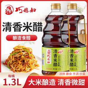 巧媳妇清香米醋2大桶装1.3L酿造食醋香醋凉拌食用饺子醋家用包邮