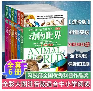 全6册我的第一套百科全书进阶版 恐龙公园 刘少宸 9787557809553