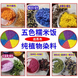 五色糯米饭植物染料广西七彩花米饭团紫染饭草密蒙花蝶豆花红蓝草