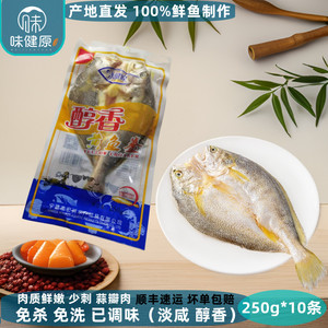 宁德黄花鱼黄瓜鱼250g*10冷冻新鲜腌制淡咸醇香大黄鱼