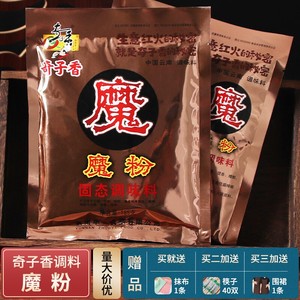 奇子香魔粉魔精粉提香调料红油增香粉商用去腥粉烧烤烤鱼魔壳香粉