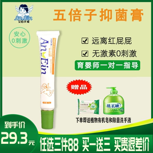 longlonglovemengmeng淘宝艾因博士五倍子抑菌膏艾因博士护臀膏新生