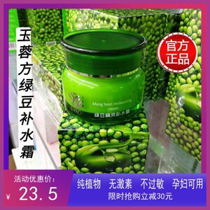 玉蓉方小绿豆精灵补水霜面霜营养霜送面膜护肤品化妆品专柜正品包