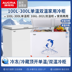 澳柯玛单温双温冷冻冷藏一级节能省电冷冻减霜冰柜家用小冷柜冰箱