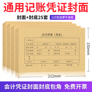 凭证封面a4一半大号a5记账征税扣税档案电脑会计通用装订包角封皮档案袋打印纸增值税票报销凭证收纳封整理