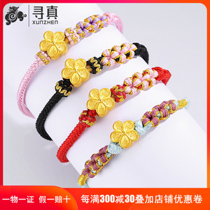 999足金小桃花黄金手链女本命年编织红手绳七夕情人节送女友礼物
