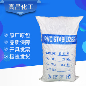 pvc复合热稳定剂透明专用钙锌稳定剂铅盐稳定剂PVC稳定剂