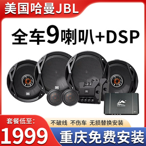 重庆JBL雅声达汽车载音响改装四门6件套装高保真喇叭6.5寸通用
