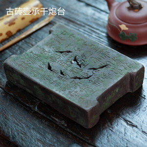 手工原矿宜兴秦砖壶垫壶承仿古砖陶刻摆件雕塑干炮台家用茶具礼盒