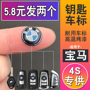 宝马钥匙标志