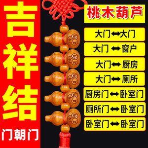吉祥结挂件门对门中国结葫芦流苏挂饰客厅玄关入户门上新年平安结
