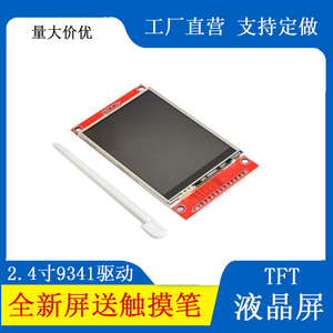 2.4寸4线SPI串口TFT液晶显示屏模块 ILI9341驱动LCD触摸屏240*320