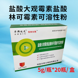 盐酸大观霉素林可霉素注射猪鸡牛羊乳房炎大观林可霉素可溶性粉