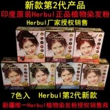 第2代新款印度Herbul Henna正品植物染发粉养海那花膏剂娜5盒包邮