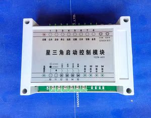 星三角启动控制模块
