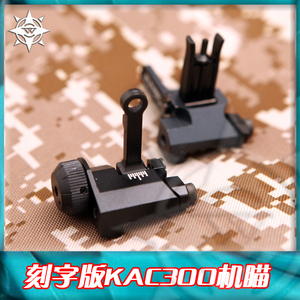 金属机瞄  激趣416 司骏kac300金属cnc前后准星 照门机械瞄准器
