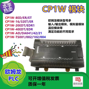 欧姆龙模块CP1W-40EDR/40EDT/AD041/DA/8ET/20DR1/TS102/32ER/MAD