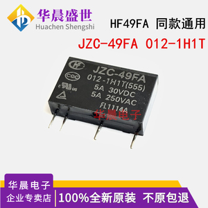 5A原装宏发继电器 JZC-49FA HF49F FA 012 024 -1H1T 一组常开4脚