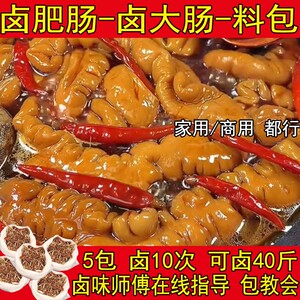 卤煮大肠卤料包卤肥肠粉卤猪大肠卤料秘制配方卤水香料调味调料包