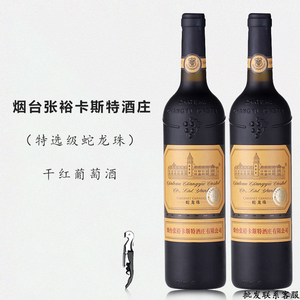 张裕卡斯特红酒