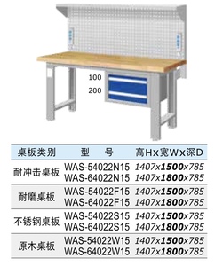 供应Tanko上海天钢WAS-54022W15重型榉木工作桌/台,1500*785*1407