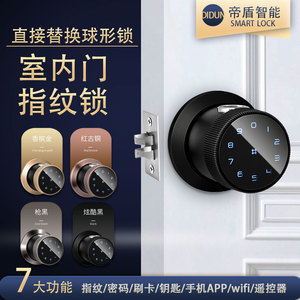 室内智能指纹锁卧室办公室房间木门可替换家用球形遥控电子密码锁