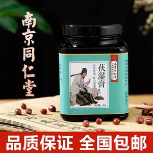 南京同仁堂茯湿膏菩鹊堂旗舰店官方正品气脾胃舌苔调理茯苓薏仁膏