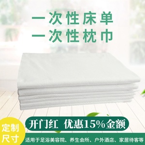 一次性床单枕巾按摩美容院酒店隔脏旅行用品非防水放油床垫单包邮