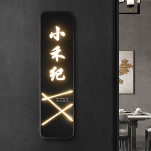 发光门牌标识牌定制亚克力带灯led光源创意酒店民宿农家乐餐厅饭店
