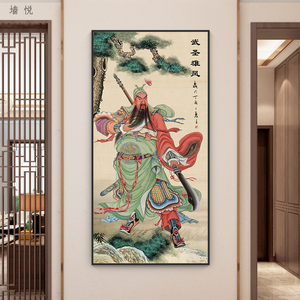 关羽关云长关公画像图玄关过道走廊竖版墙挂画招财镇宅入户装饰画