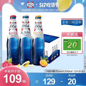 1664啤酒白啤桃红果香味小麦330ml*9瓶整箱果酒混合口味法式官方